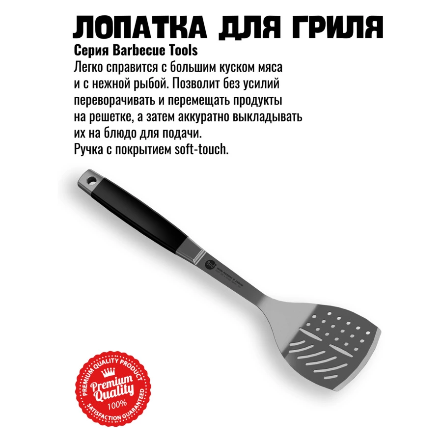 Лопатка для гриля Silver Line 800 Degrees Stainless Steel Spatula 49см, сталь