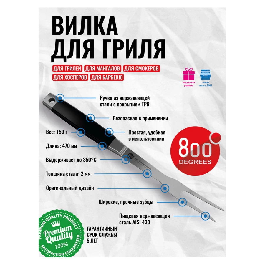 Вилка для гриля Silver Line 800 Degrees Stainless Steel Fork 47см, сталь