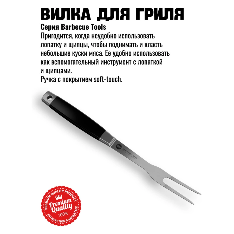 Вилка для гриля Silver Line 800 Degrees Stainless Steel Fork 47см, сталь