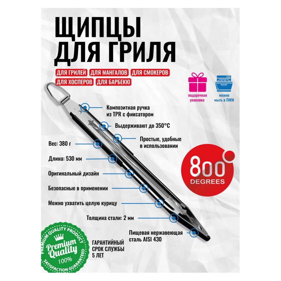 Щипцы для гриля с фиксатором Red Line 800 Degrees Stainless Steel Tongs 53см, сталь