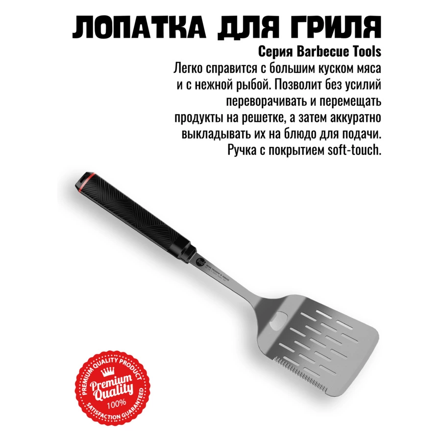 Лопатка для гриля с открывалкой Red Line 800 Degrees Stainless Steel Spatula 51см, сталь