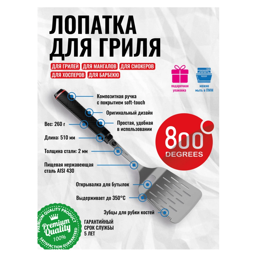 Лопатка для гриля с открывалкой Red Line 800 Degrees Stainless Steel Spatula 51см, сталь