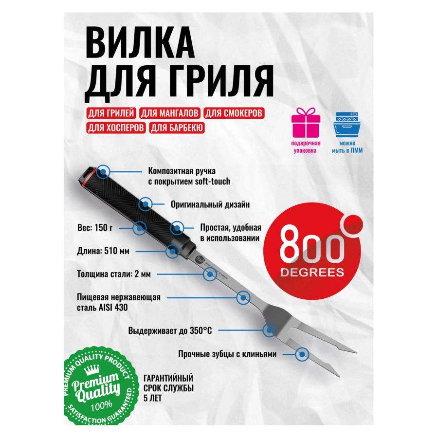 Вилка для гриля Red Line 800 Degrees Stainless Steel Fork 51см, сталь