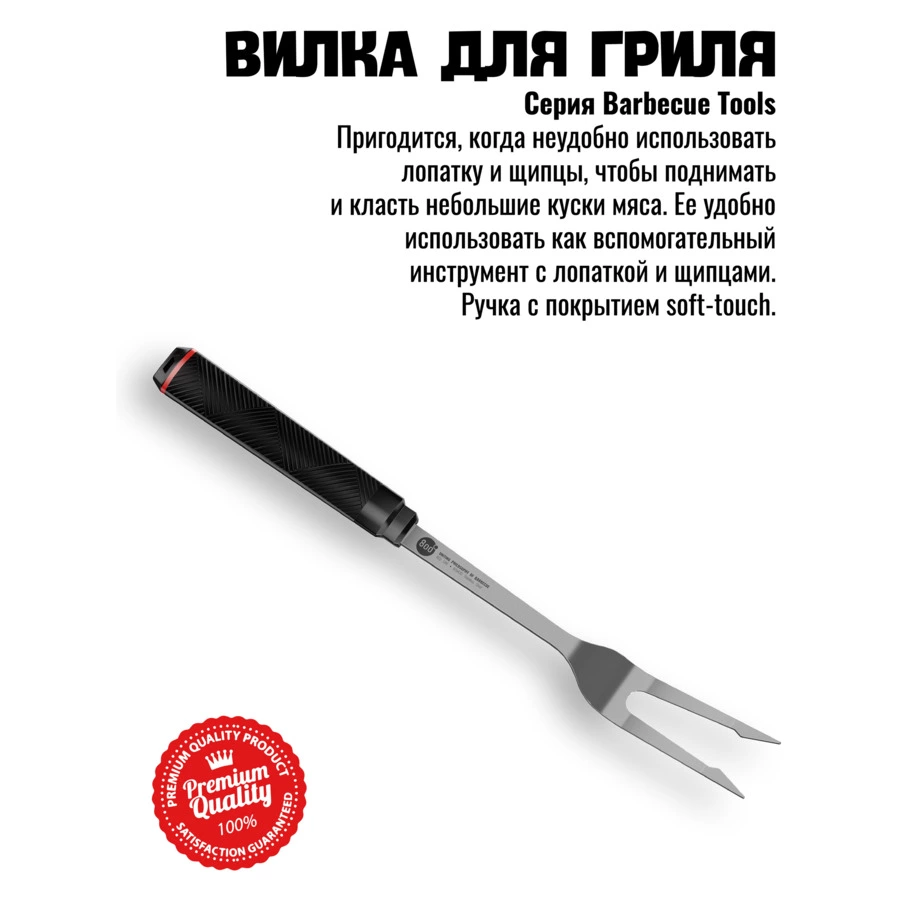 Вилка для гриля Red Line 800 Degrees Stainless Steel Fork 51см, сталь