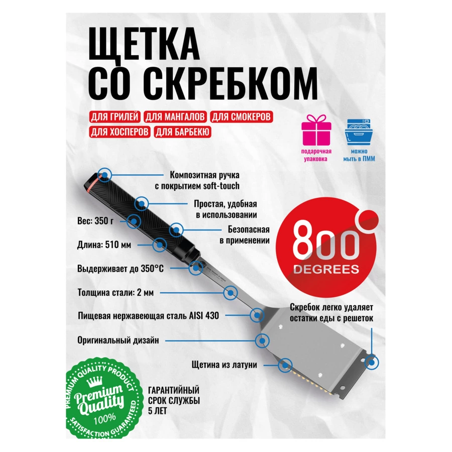 Щетка со скребком Red Line 800 Degrees Double Head Cleaning Brush 51см, сталь, латунь