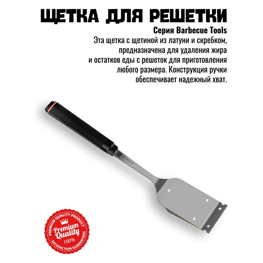 Щетка со скребком Red Line 800 Degrees Double Head Cleaning Brush 51см, сталь, латунь