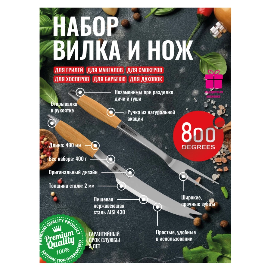 Набор разделочный вилка и нож 800 Degrees Barbecue Trancher Set 45/49х12,5х4,5см, сталь, акация