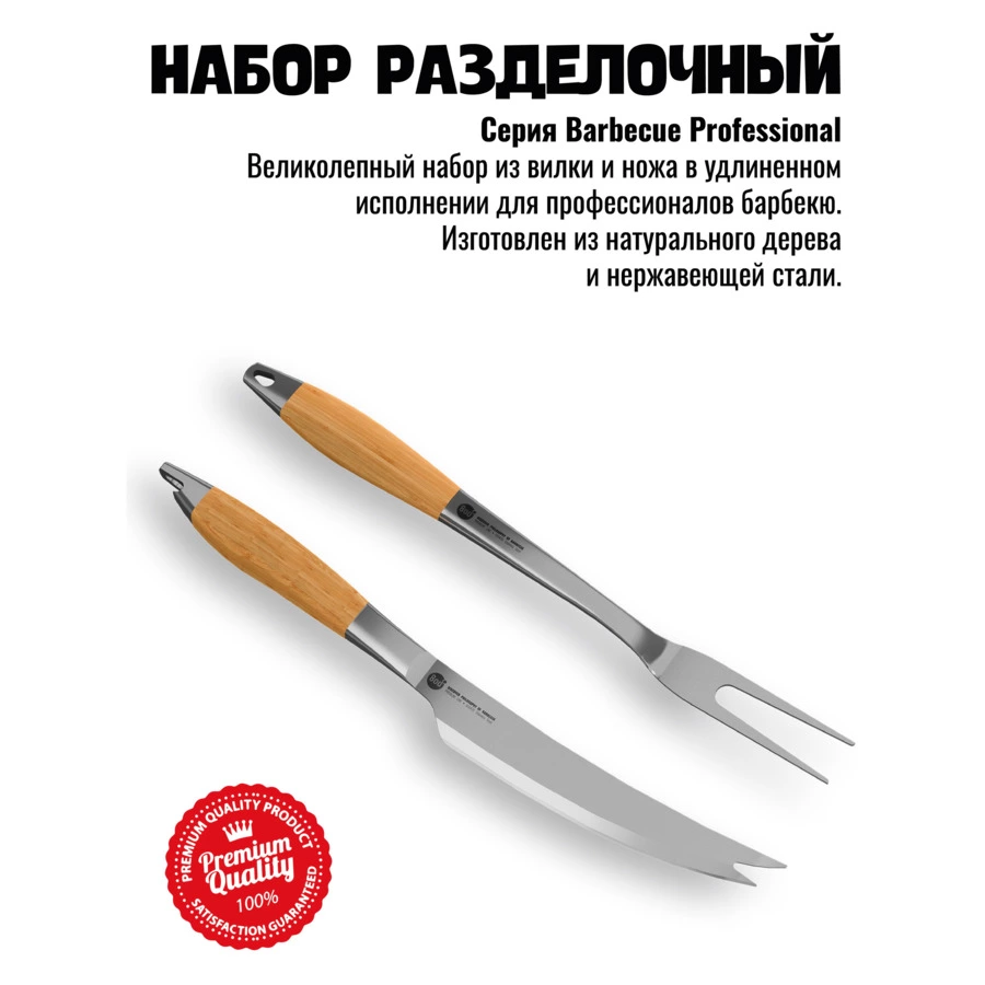 Набор разделочный вилка и нож 800 Degrees Barbecue Trancher Set 45/49х12,5х4,5см, сталь, акация