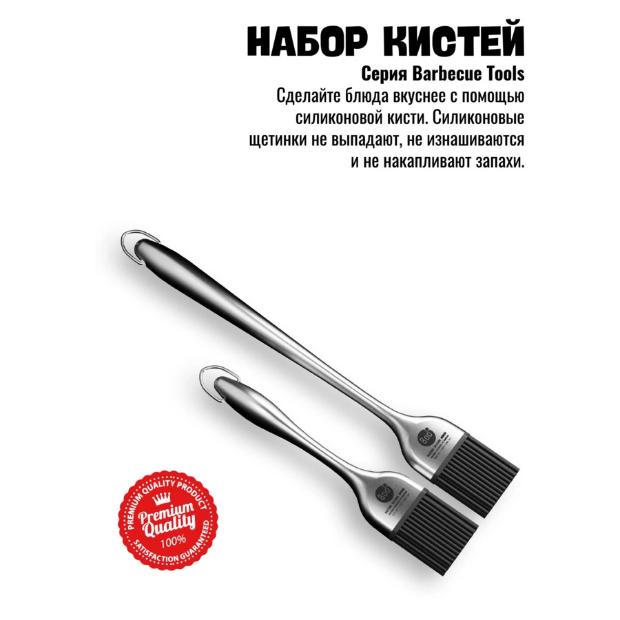 Набор силиконовых кистей 800 Degrees Basting Silicone Brush Set 32,5/36x10,3x3см, ручка стальная