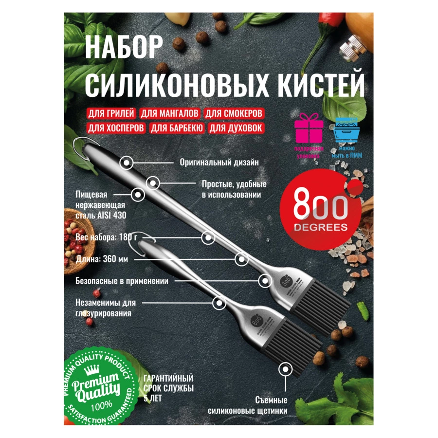 Набор силиконовых кистей 800 Degrees Basting Silicone Brush Set 32,5/36x10,3x3см, ручка стальная