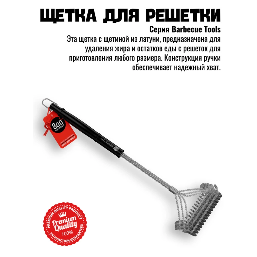 Щетка Т-образная для чистки решеток 800 Degrees Triple Head Wide Brass Brush 54х17х6см