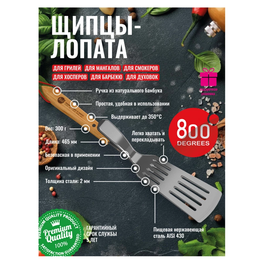 Щипцы-лопатка для барбекю 800 Degrees Food Tongs & Turner 46,5x9,5x8см, сталь, ручка бамбук