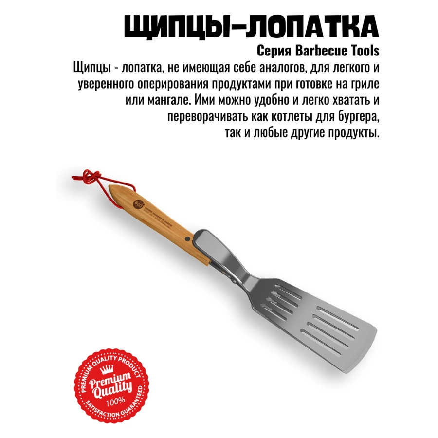 Щипцы-лопатка для барбекю 800 Degrees Food Tongs & Turner 46,5x9,5x8см, сталь, ручка бамбук