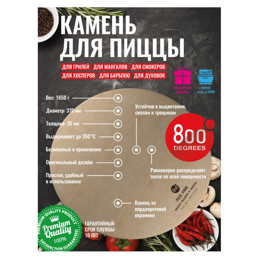 Камень для пиццы круглый 800 Degrees Premium Pizza Stone D37см, кордиерит