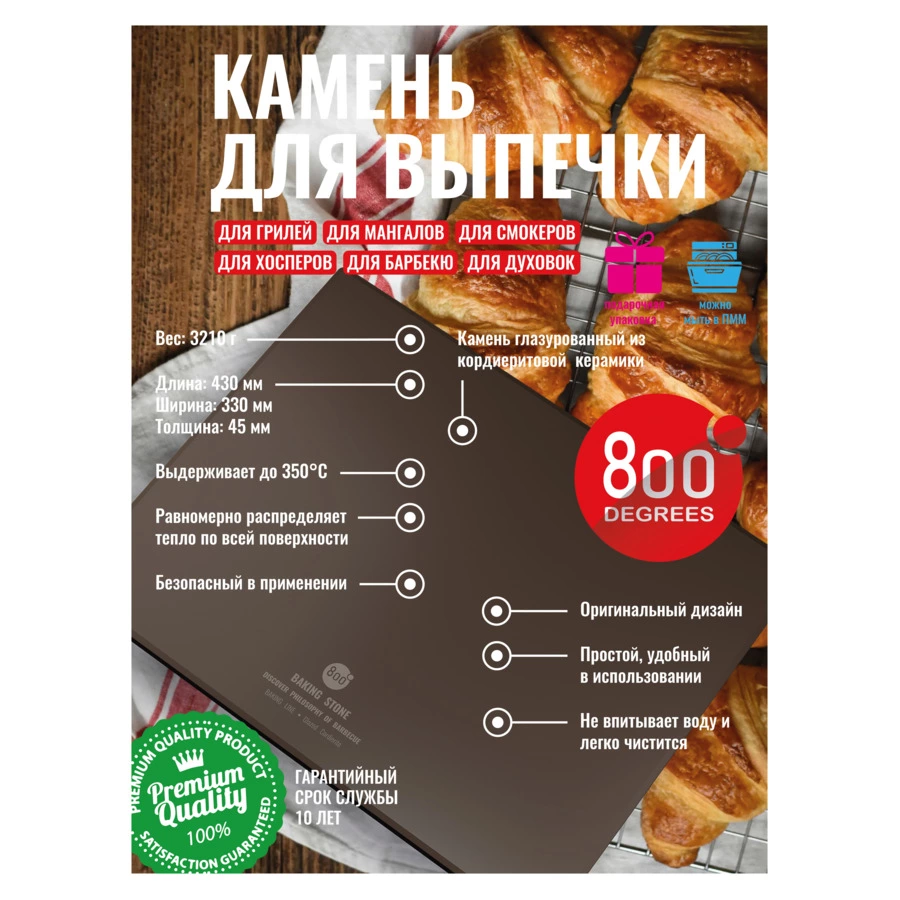 Камень для выпечки глазурованный 800 Degrees Backing Stone 38х30см, кордиерит