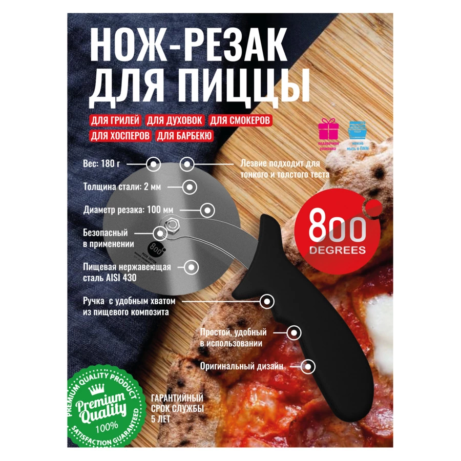 Нож-резак для пиццы с колесиком 800 Degrees Pizza Cutter Wheel 30,5x11x2см