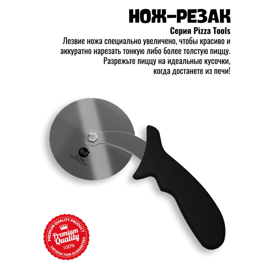 Нож-резак для пиццы с колесиком 800 Degrees Pizza Cutter Wheel 30,5x11x2см