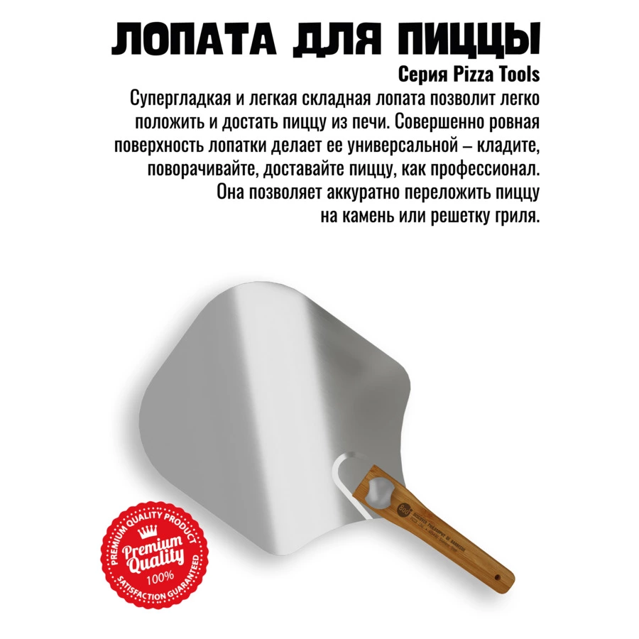 Лопатка для пиццы складная 800 Degrees Rotatable Pizza Paddle 36х31х4см, сталь, ручка бамбук