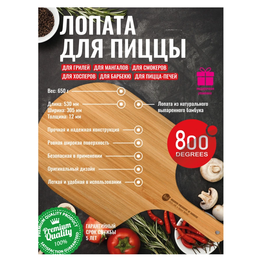 Лопатка для пиццы бамбуковая 800 Degrees Pizza Bamboo Paddle 53х30,5х1,2см