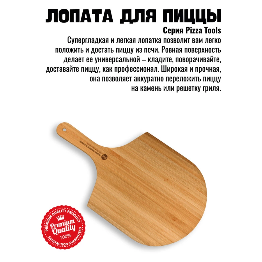 Лопатка для пиццы бамбуковая 800 Degrees Pizza Bamboo Paddle 53х30,5х1,2см