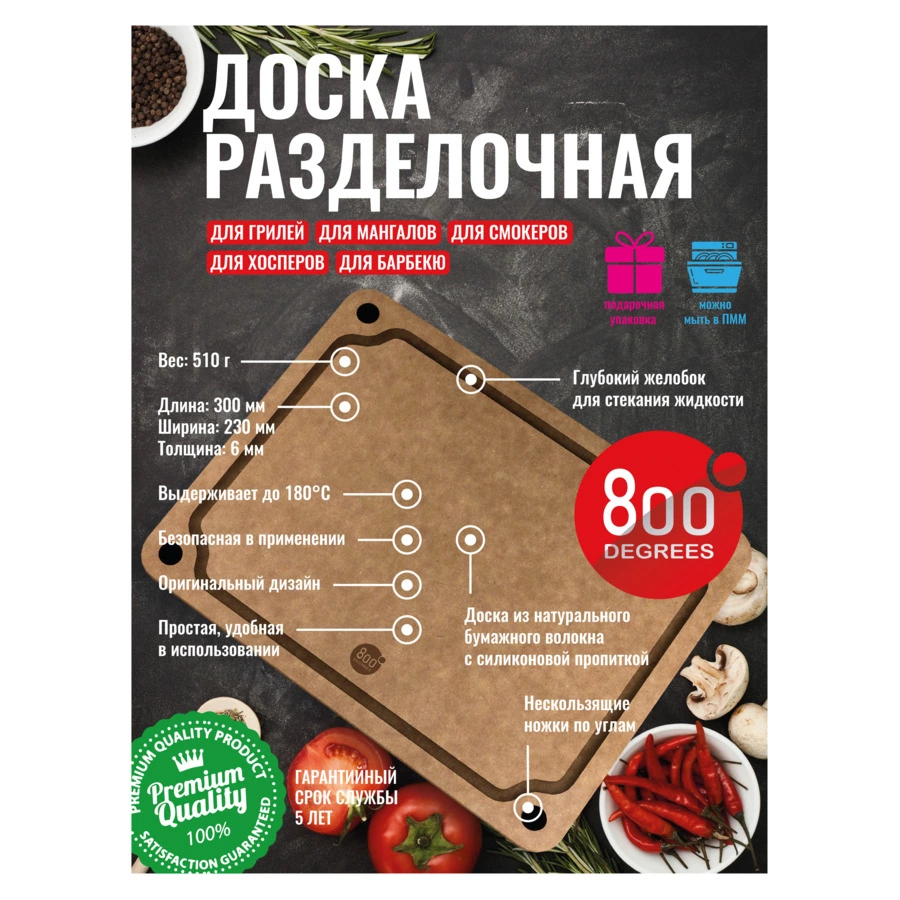 Доска разделочная 800 Degrees Cut & Serve Chopping Board 30х23cм , композит