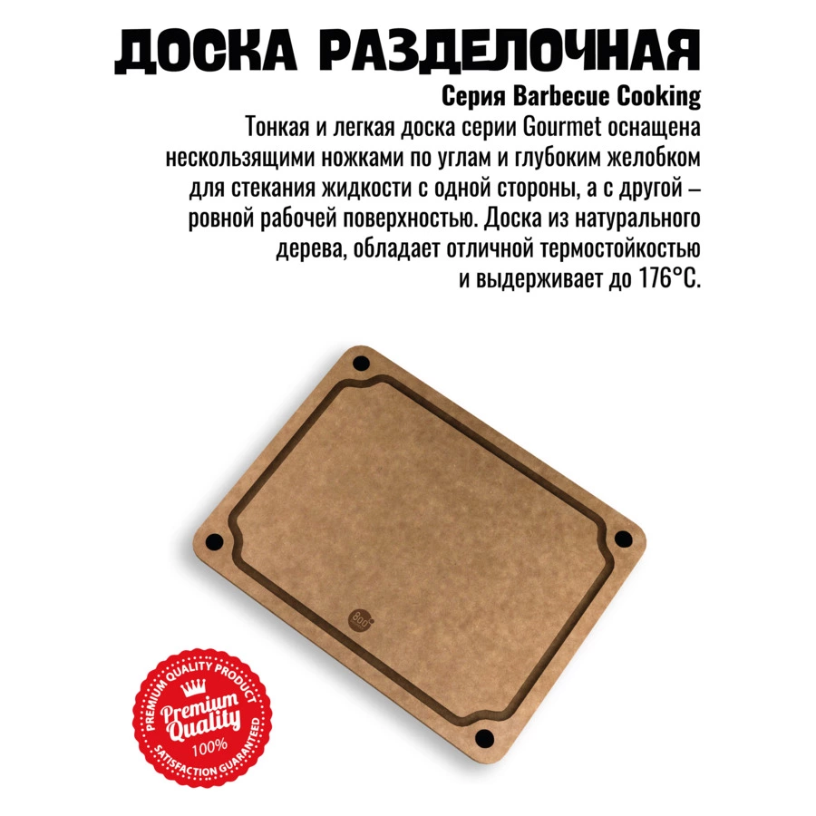 Доска разделочная 800 Degrees Cut & Serve Chopping Board 30х23cм , композит
