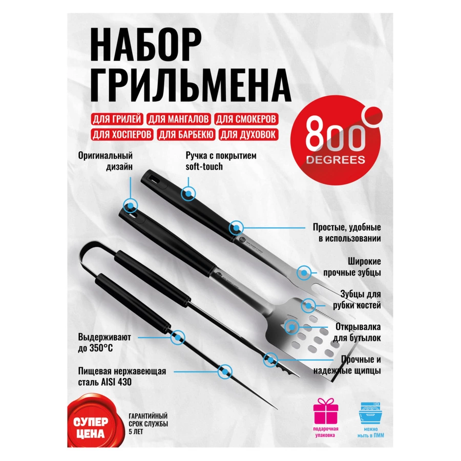 Набор грильмена Red Line 800 Degrees Stainless Steel BBQ Tools Set 43,5см, сталь, пластик
