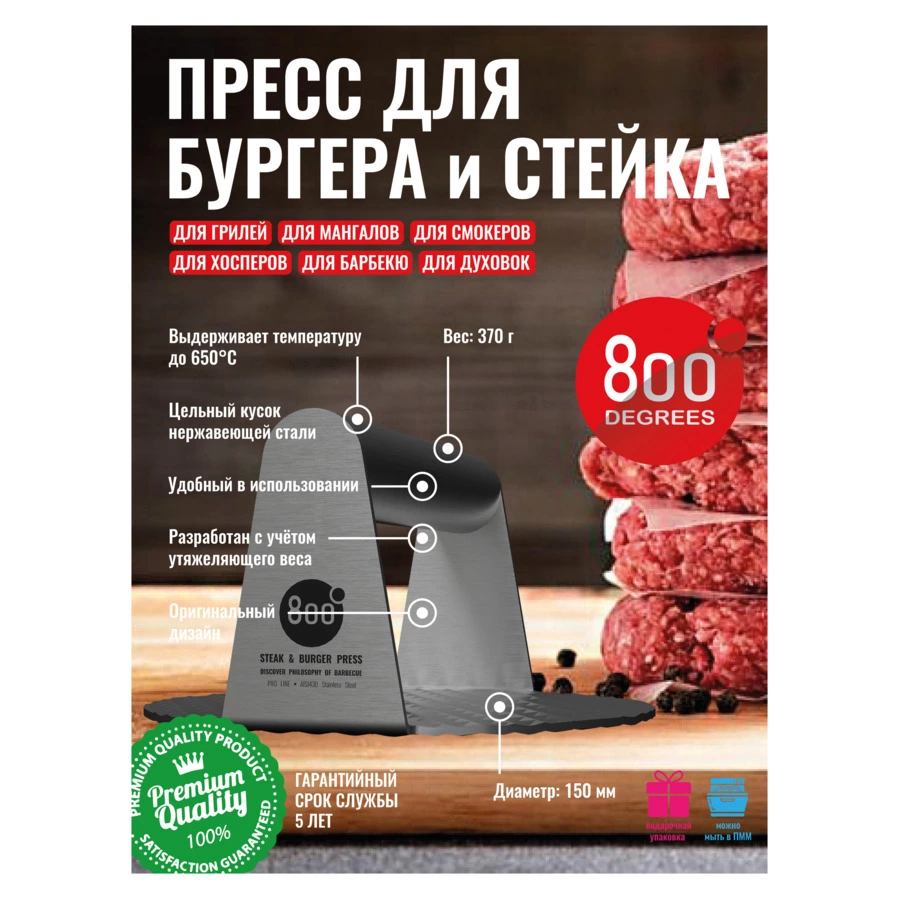 Пресс для стейка и бургера 800 Degrees Steak and Burger Press.
