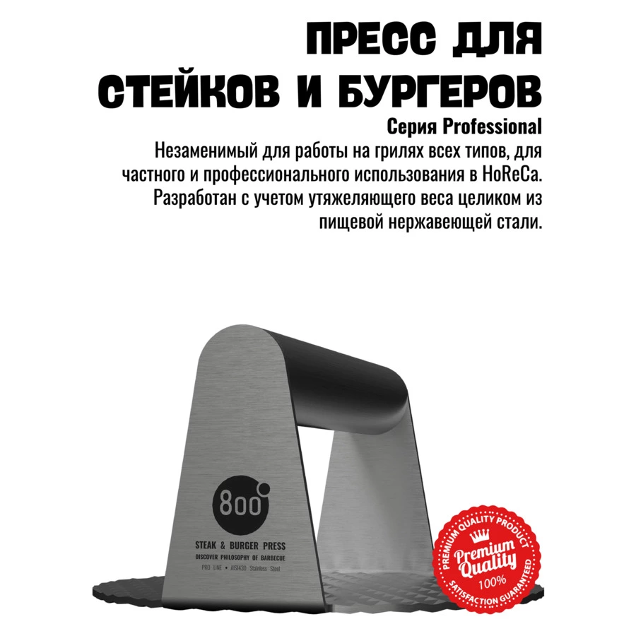 Пресс для стейка и бургера 800 Degrees Steak and Burger Press.