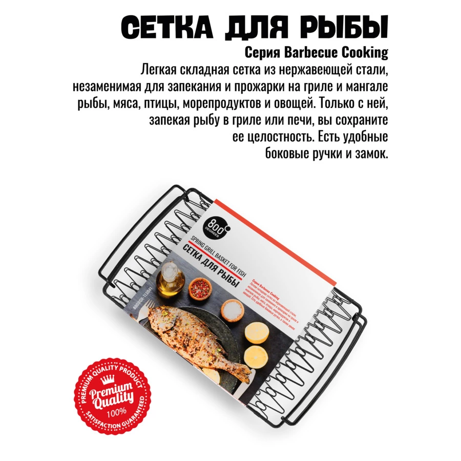 Сетка для рыбы эластичная 800 Degrees Spring Grill Basket 44x26x5.6см, сталь нержавеющая
