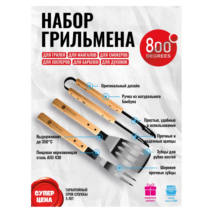 Набор грильмена Red Line 800 Degrees Stainless Steel BBQ Bamboo Tools Set 39,5, сталь, бамбук
