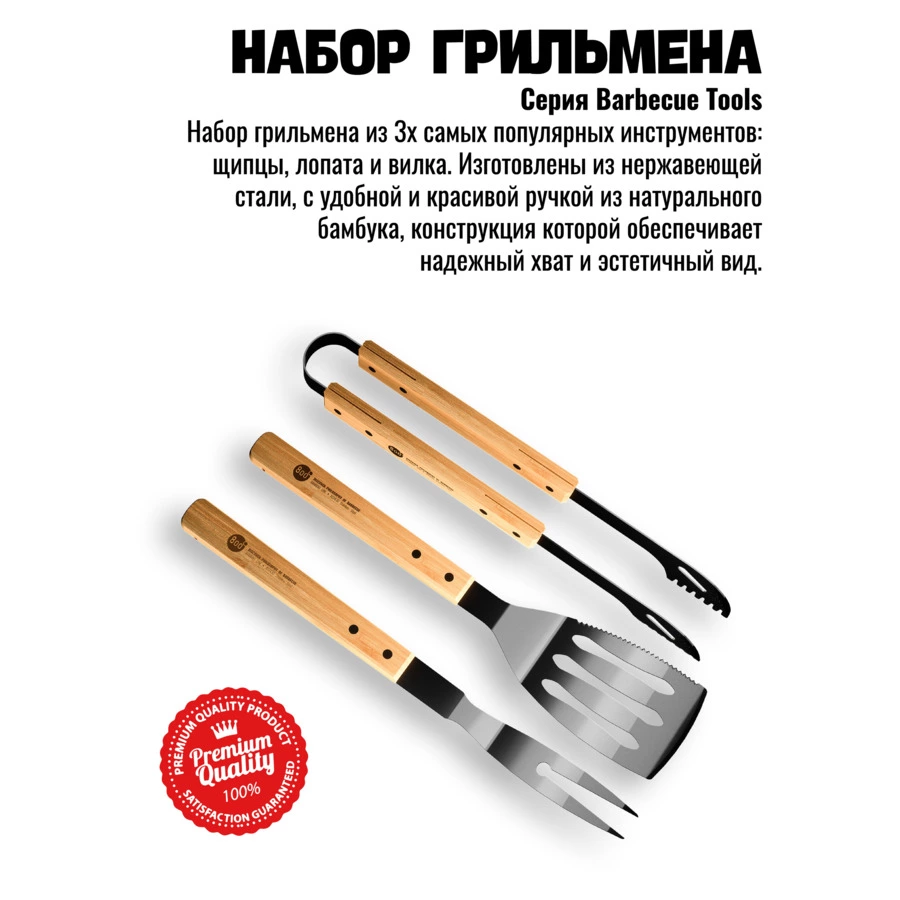 Набор грильмена Red Line 800 Degrees Stainless Steel BBQ Bamboo Tools Set 39,5, сталь, бамбук