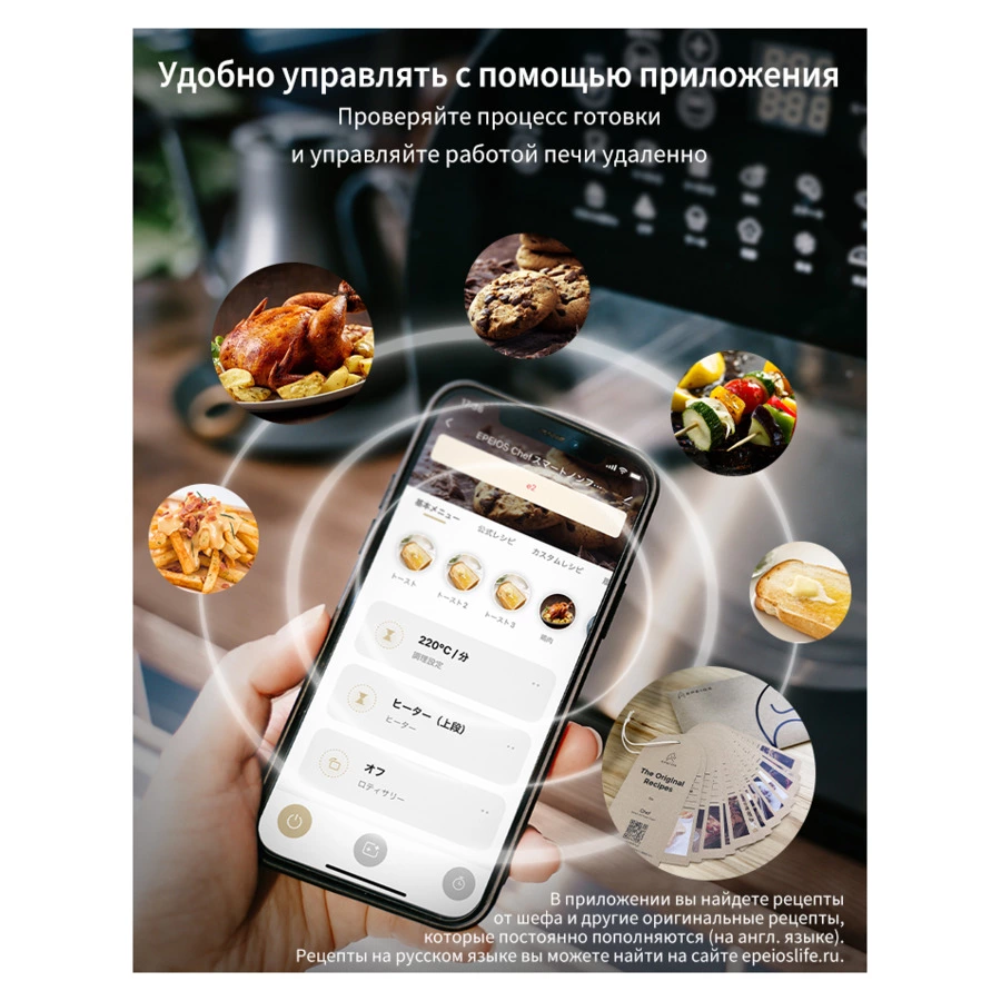Умная печь-аэрогриль EPEIOS FoElem Chef на 14 л, 1500 Вт,  EPAO502, черный