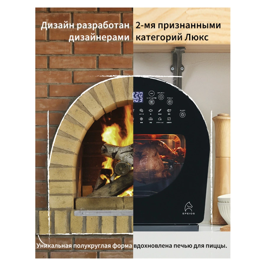 Умная печь-аэрогриль EPEIOS FoElem Chef на 14 л, 1500 Вт,  EPAO502, черный