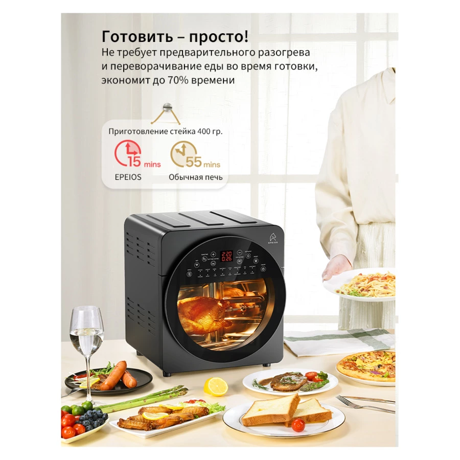 Умная печь-аэрогриль EPEIOS Epicure+, 6-в-1 на 14 л, 1700 Вт, EPAO249, черная