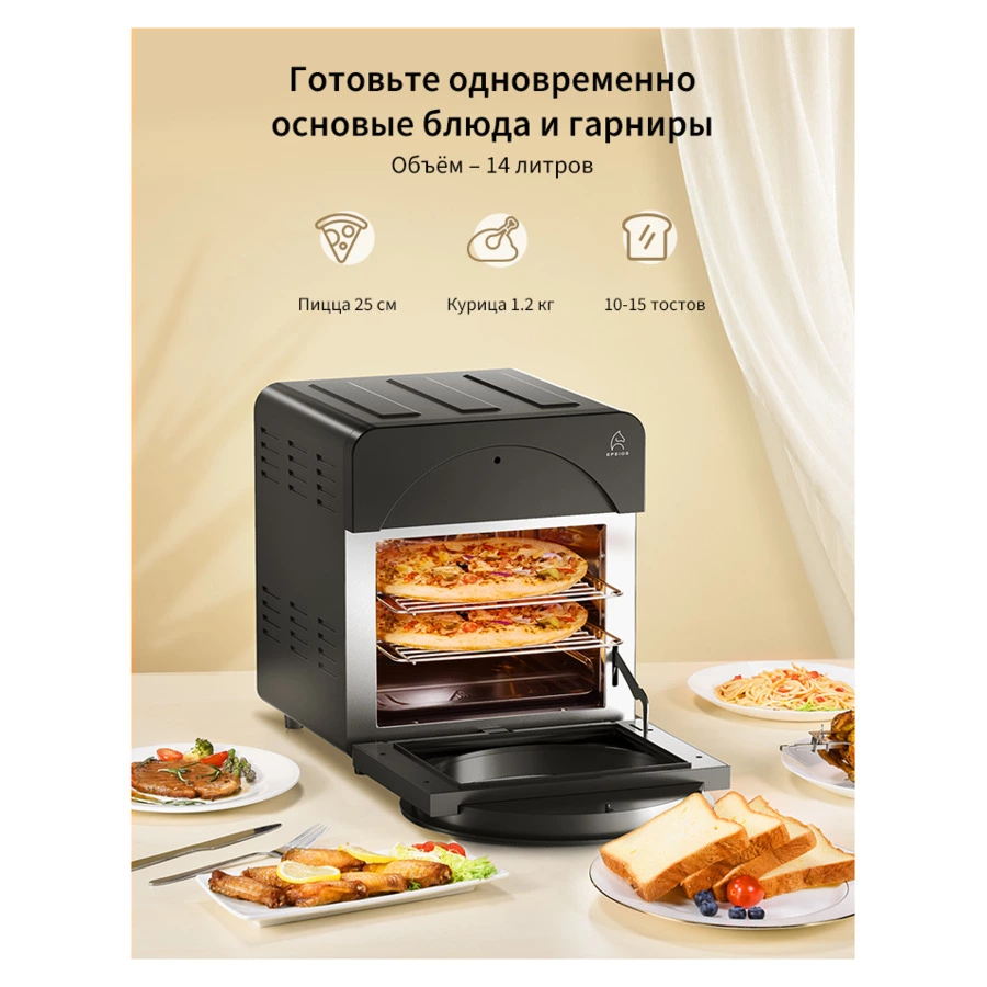 Умная печь-аэрогриль EPEIOS Epicure+, 6-в-1 на 14 л, 1700 Вт, EPAO249, черная