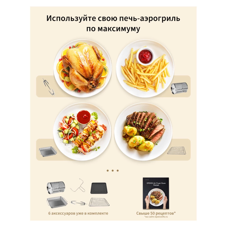 Умная печь-аэрогриль EPEIOS Epicure+, 6-в-1 на 14 л, 1700 Вт, EPAO249, черная