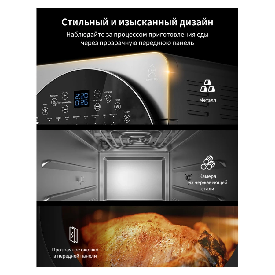 Умная печь-аэрогриль EPEIOS Epicure+, 6-в-1 на 14 л, 1700 Вт, EPAO249, черная