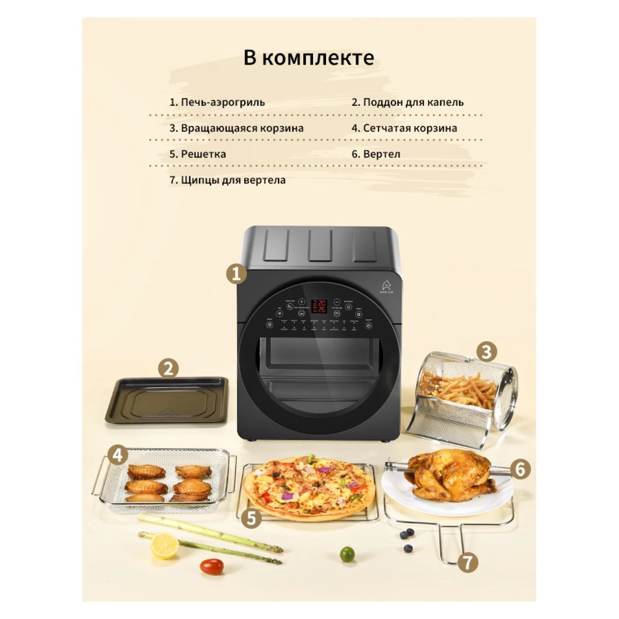 Умная печь-аэрогриль EPEIOS Epicure+, 6-в-1 на 14 л, 1700 Вт, EPAO249, черная