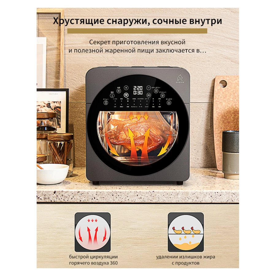 Умная печь-аэрогриль EPEIOS Epicure+, 6-в-1 на 14 л, 1700 Вт, EPAO249, черная