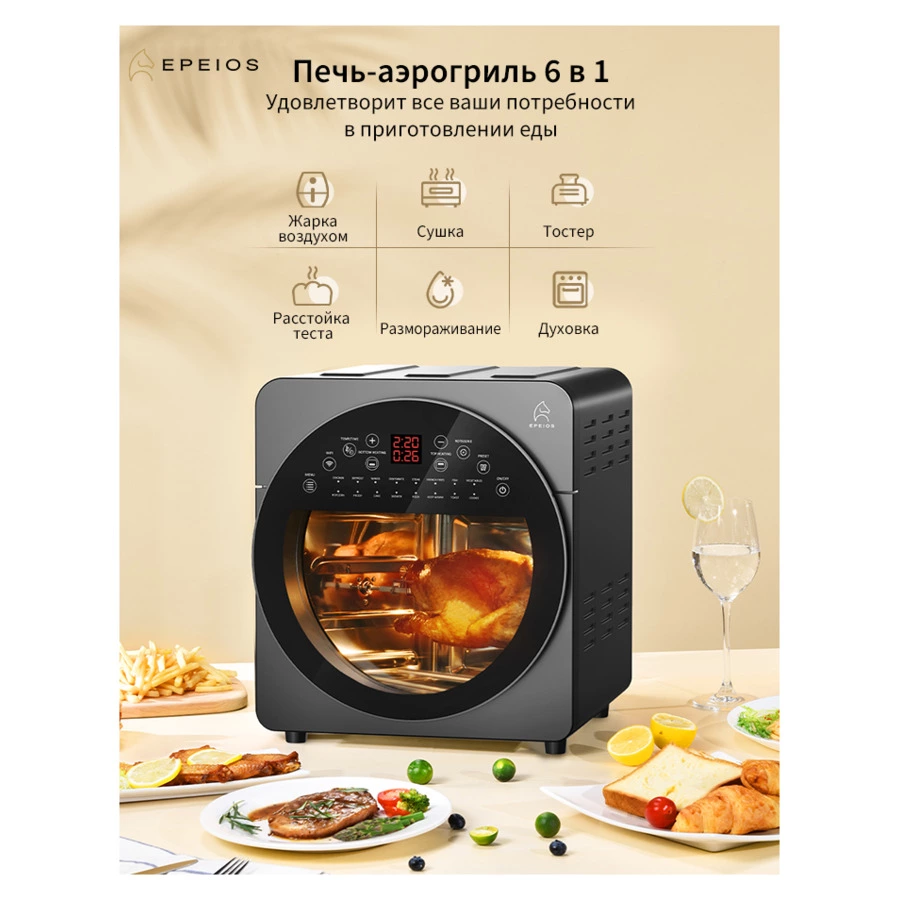 Умная печь-аэрогриль EPEIOS Epicure+, 6-в-1 на 14 л, 1700 Вт, EPAO249, черная