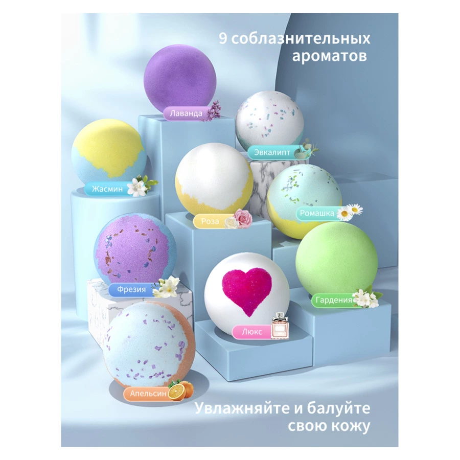 Премиальные бомбочки для ванны EPEIOS Bath bombs, 9 шт, разноцветные