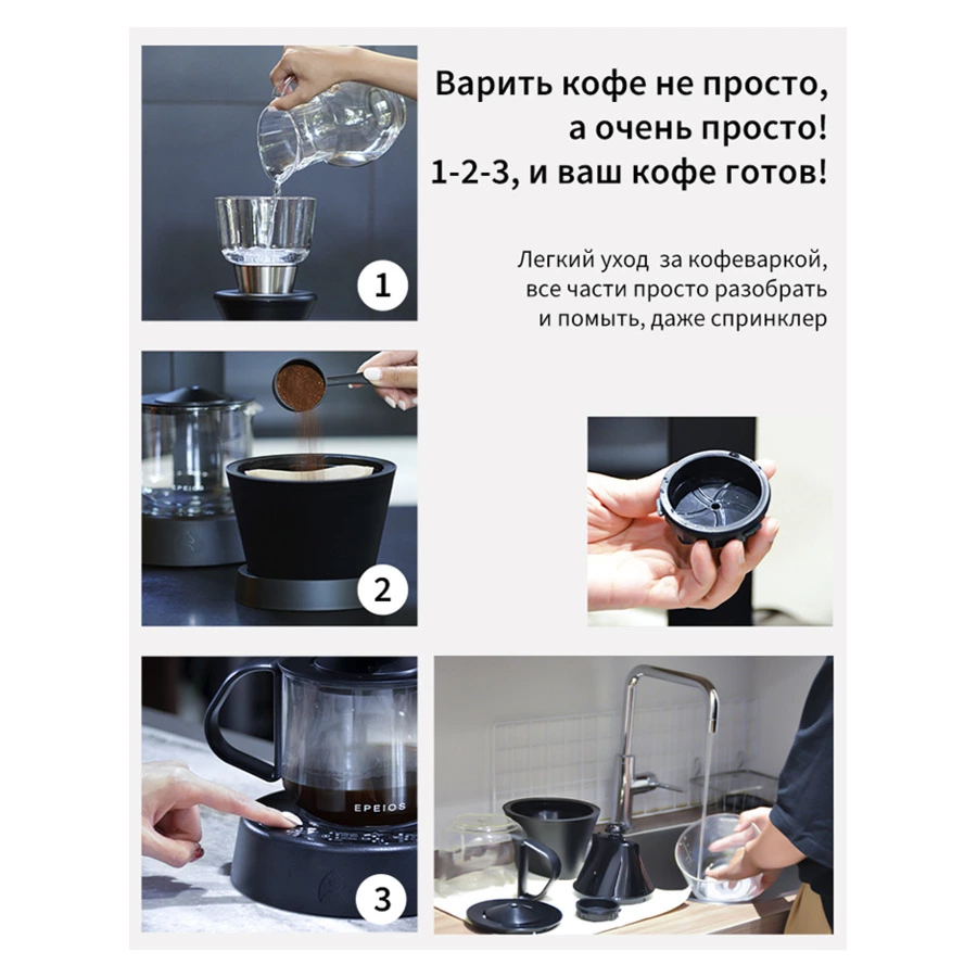 Умная кофеварка EPEIOS FoElem Mocca на 850 мл, 1050 Вт, EPCM503, черная