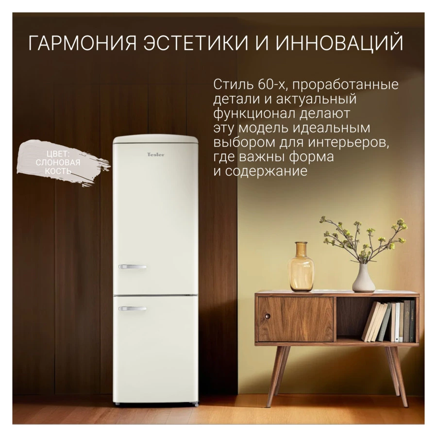 Холодильник двухкамерный RB-335 IVORY 330 л, 60х73,5х190 см, класс А+, слоновая кость