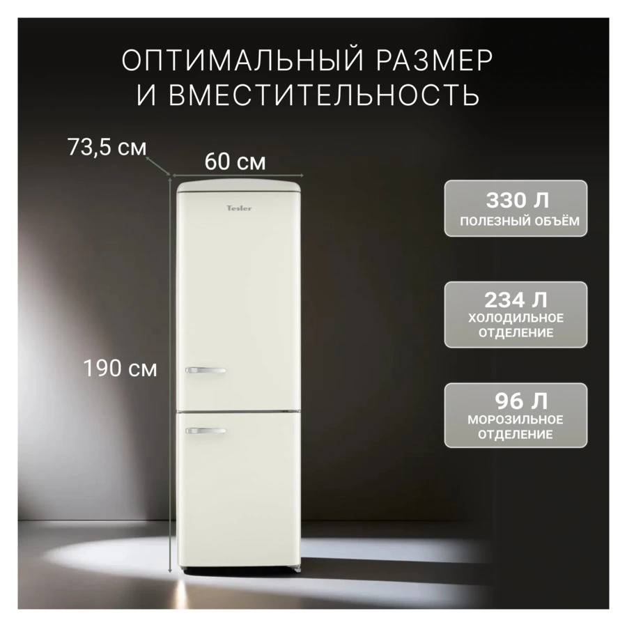 Холодильник двухкамерный RB-335 IVORY 330 л, 60х73,5х190 см, класс А+, слоновая кость