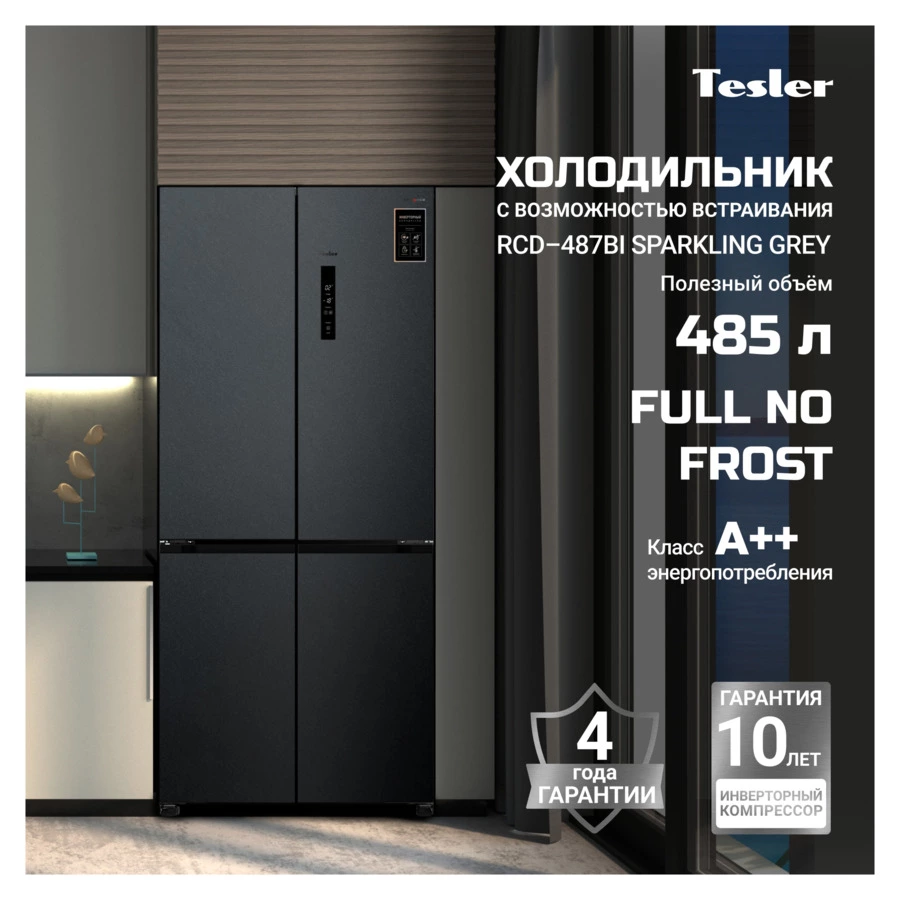 Холодильник двухкамерный TESLER RCD-487BI SPARKLING GREY 485 л, клас А++, 83,6х60х191 см, серый