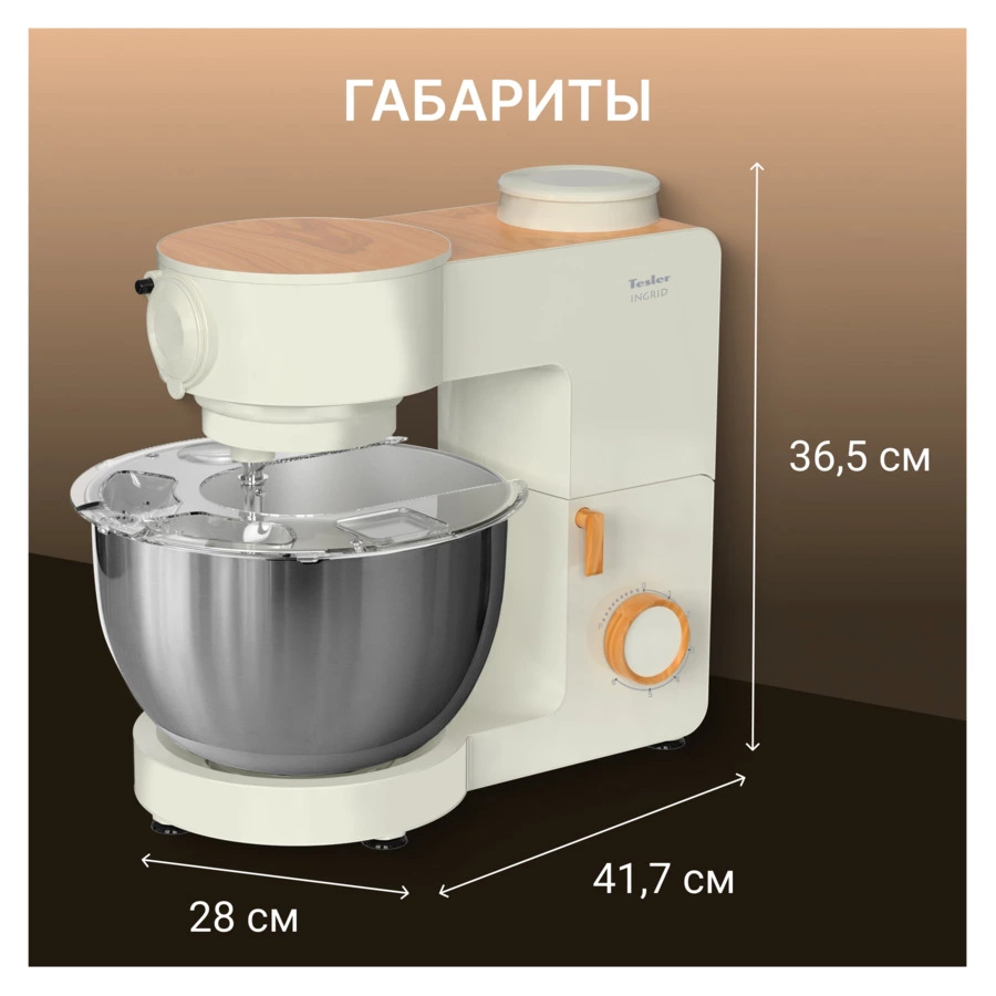 Кухонная машина TESLER KM-1640 BEIGE 1900 Вт, бежевая
