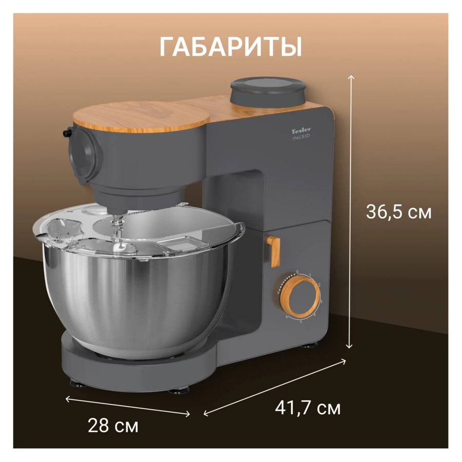Кухонная машина TESLER KM-1640 GREY 1900 Вт, серая
