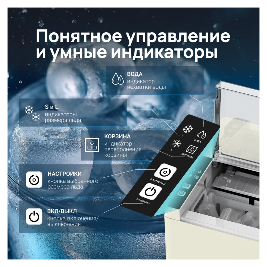 Льдогенератор TESLER ICM-1202 BEIGE 150 Вт, пальчиковый лед 6-8 мин, пластик, бежевый