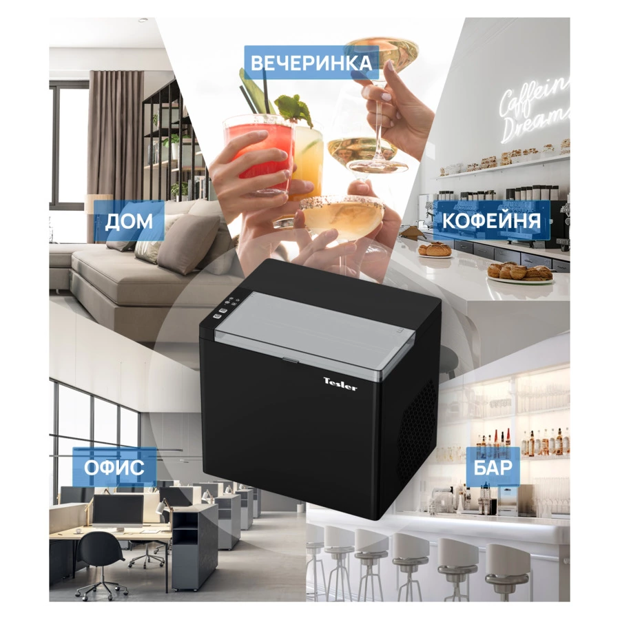 Льдогенератор TESLER ICM-1202 BLACK 150 Вт, пальчиковый лед 6-8 мин, пластик, черный